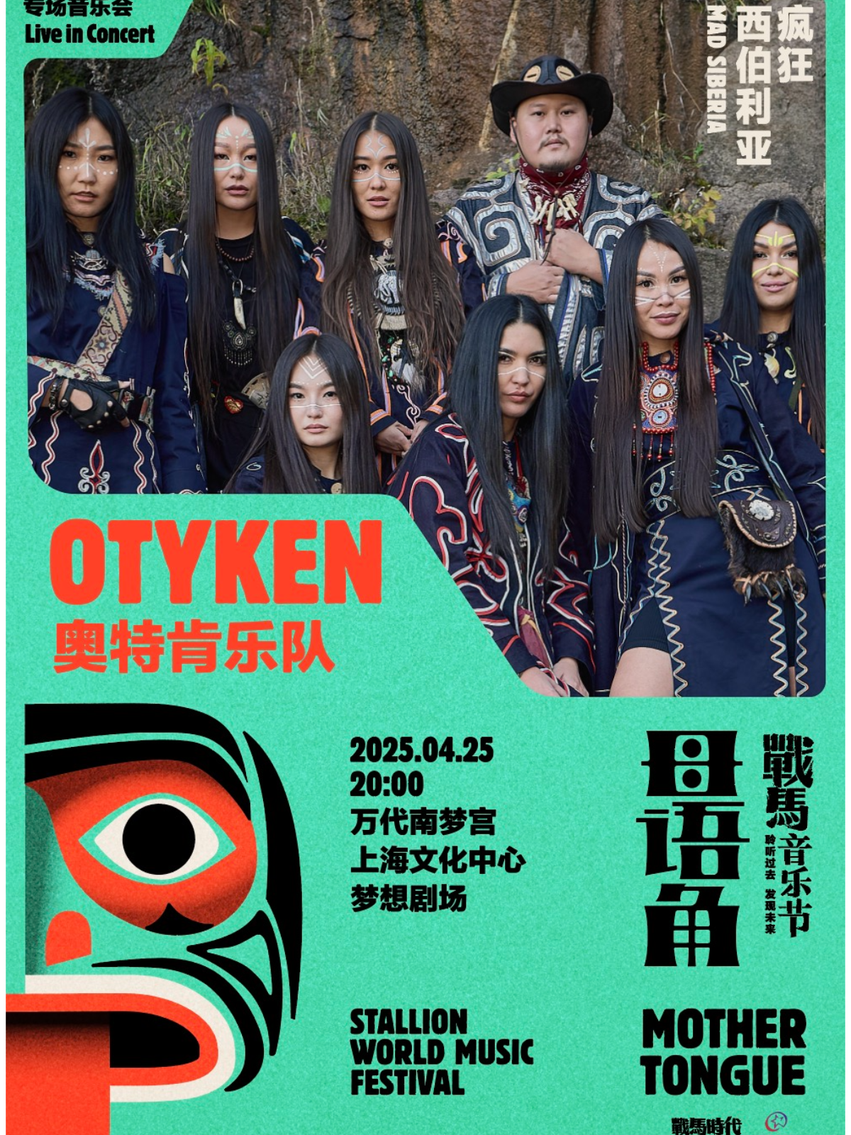 2025 STALLION WORLD MUSIC FESTIVAL —— OTYKEN LIVE IN SHANGHAI